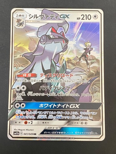 JAPANESE POKEMON SILVALLY GX 041/049 ULTRA SM11B DREAM LEAGUE SILVALLIÉ - MINT