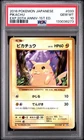2016 POKEMON JAPANESE EXPANSION 20TH ANNIVERSARY 1ST EDITION #033 PIKACHU PSA 10
