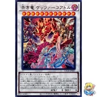 Crimson Dragon Quetzacoatl Ultra Rare LOCR-JP007 LIMIT OVER COLLECTION Yugioh