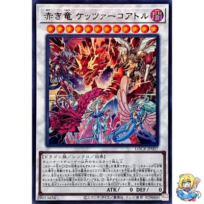 Crimson Dragon Quetzacoatl Ultra Rare LOCR-JP007 LIMIT OVER COLLECTION Yugioh