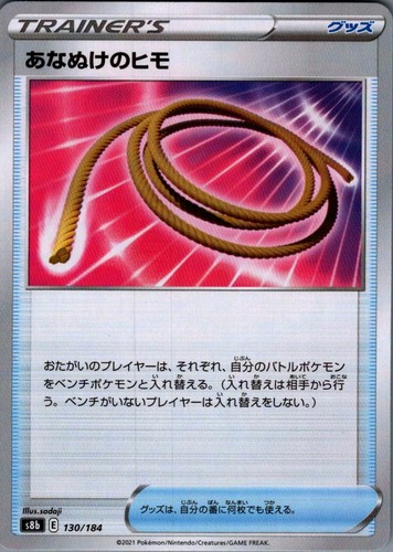 Escape Rope 130/184 VMAX Climax Reverse Holo Japanese Pokémon TCG Card