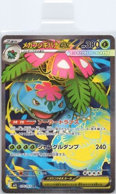 (Japanese) Mega Venusaur ex 076/063 SR - m1L Mega Brave - Pokémon TCG (NM)