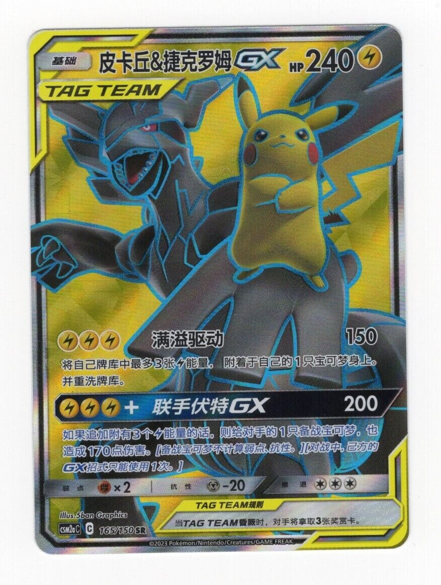 ZEKU　M Pokemon Chinese Pikachu&Zekrom GX CSM2AC 165/150 SR TAG TEAM