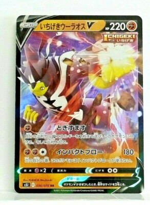 Urshifu V 036 070 Rr S51 Japanese Pokemon Single Strike Master Nm Mint Ebay