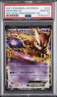 2021 POKEMON JPN PROMO CARD PACK 25TH ANV ED #022 MEWTWO EX PSA 10