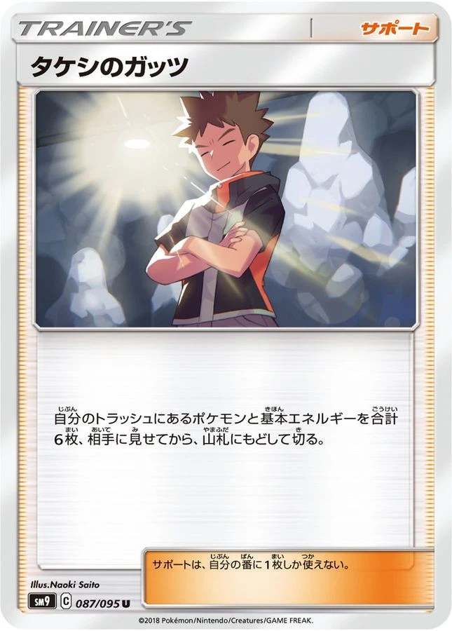 Brock's Grit Pokémon TCG Cards for sale | eBay