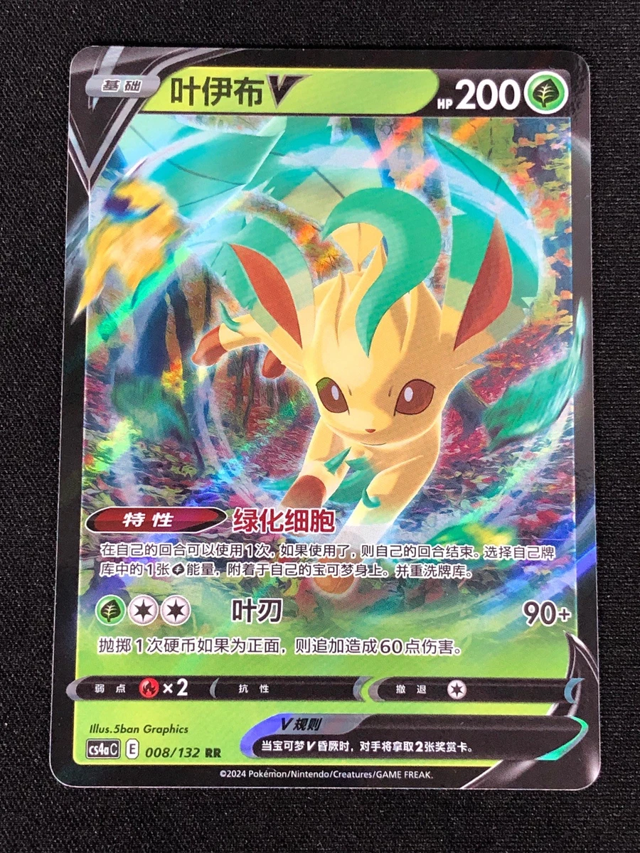 Leafeon V Pokémon TCG Cards for sale | eBay