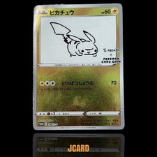 ◆PSA8◆【ピカチュウ/長場雄/ながば/プロモ】PIKACHU 208/S-P ピカチュウ:プロモ [S-P 208](「YU NAGABA×ポケモンカードゲーム