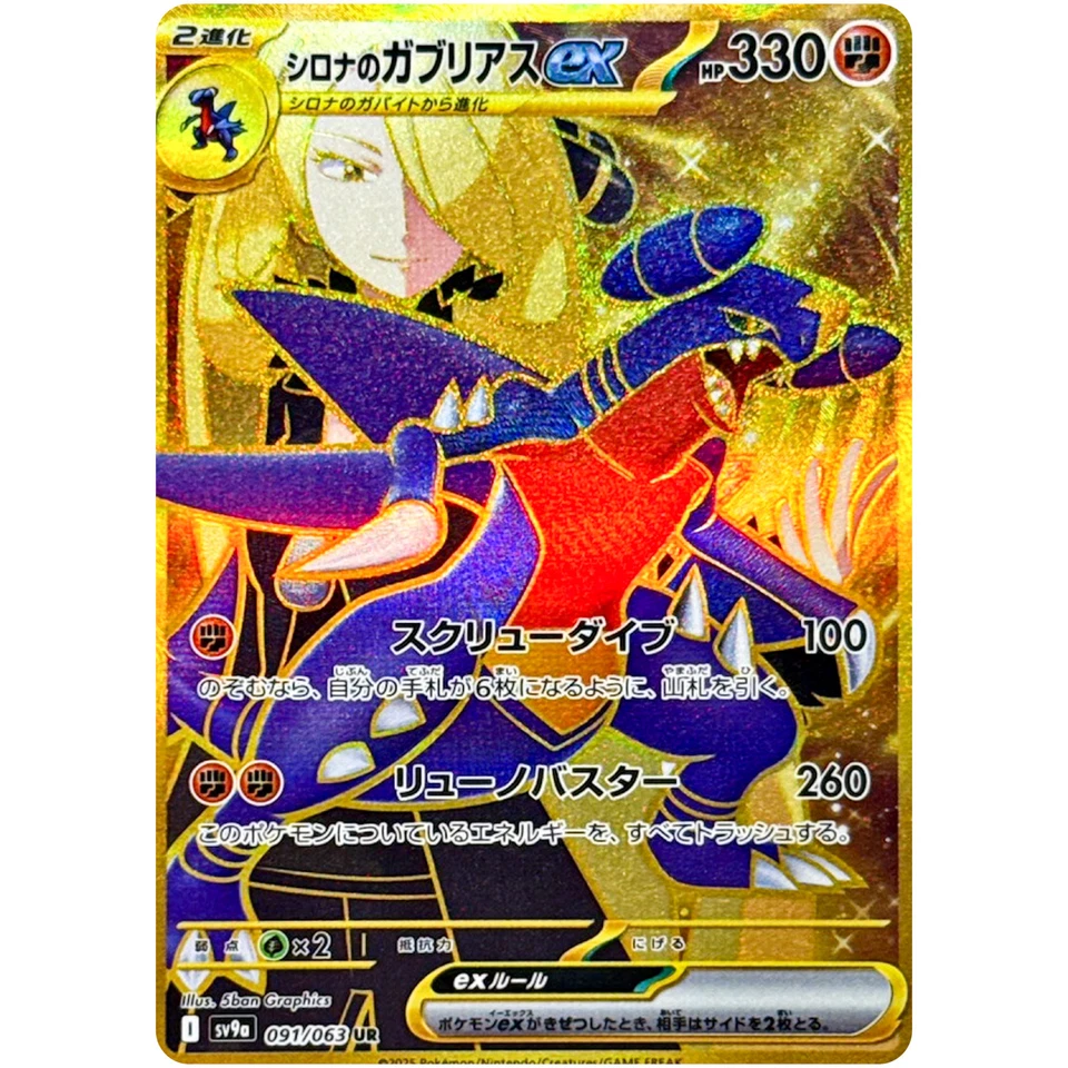 Cynthia's Garchomp ex UR 091/063 SV9a Heat Wave Arena - Pokemon Card Japanese - Image 2 of 3