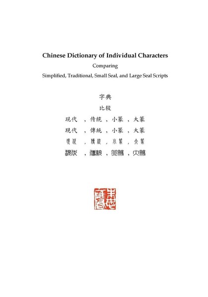 Chinese Dictionary Of Individual Characters Russel Tingley Taschenbuch Englisch-image