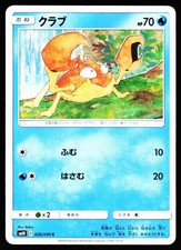 Krabby 026/095 Common Double Blaze Pokemon Japanese Near Mint