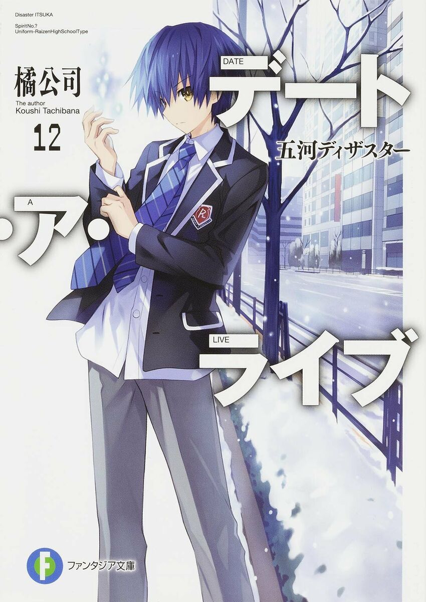  Date A Live, Vol. 4 (light novel): Sister Itsuka (Date A Live  (light novel)) eBook : Tachibana, Koushi: Kindle Store