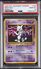 1998 POKEMON JAPANESE VENDING SERIES III #150 MEWTWO PSA 10
