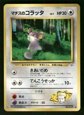 1998 MP Pokemon Lt. Surge's Rattata No. 019 Gym Heroes Japanese