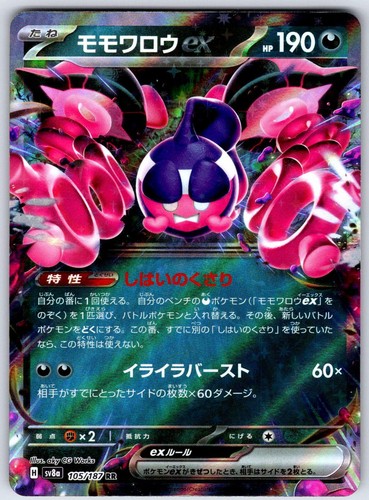 Pecharunt ex 105/187 SV8a: Terastal Festival ex Pokemon Japanese Holo LP
