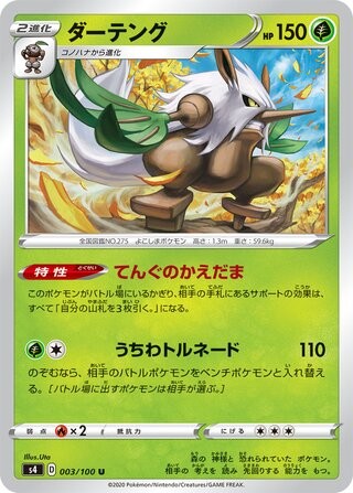 Shiftry 003/100 Uncommon Amazing Volt Tackle Pokemon Japanese Near Mint