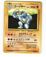 Machoke No. 067 Uncommon 1996 Base Set Pokemon Japanese HP