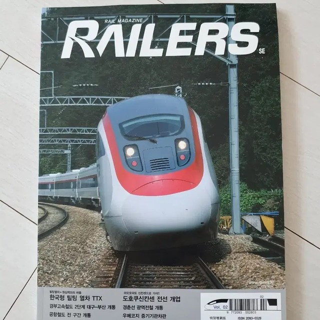 Railers SE Magazine Vol.02 Rail Transport & TTX Info Collectible