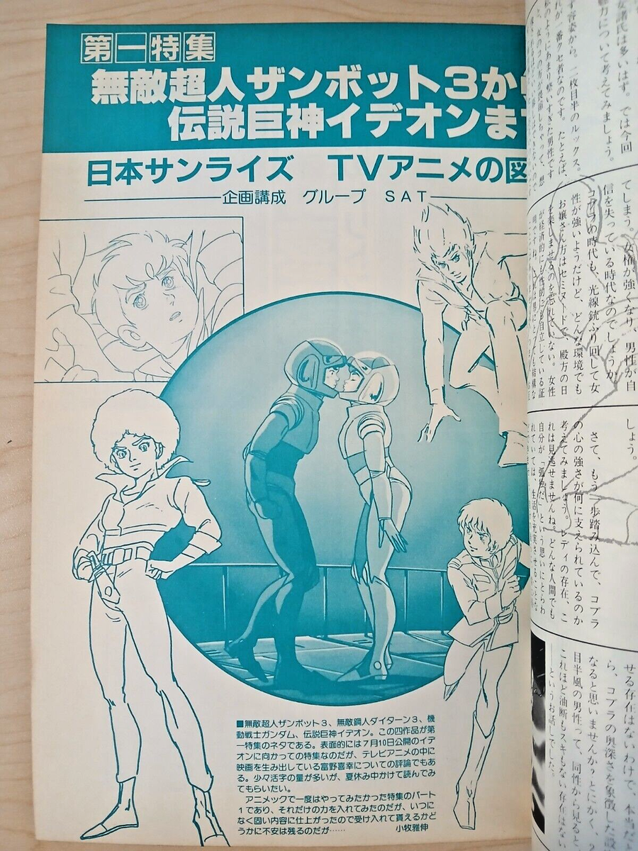 Animec magazine #25 (Aug 1982, Japanese) anime, Minky Momo