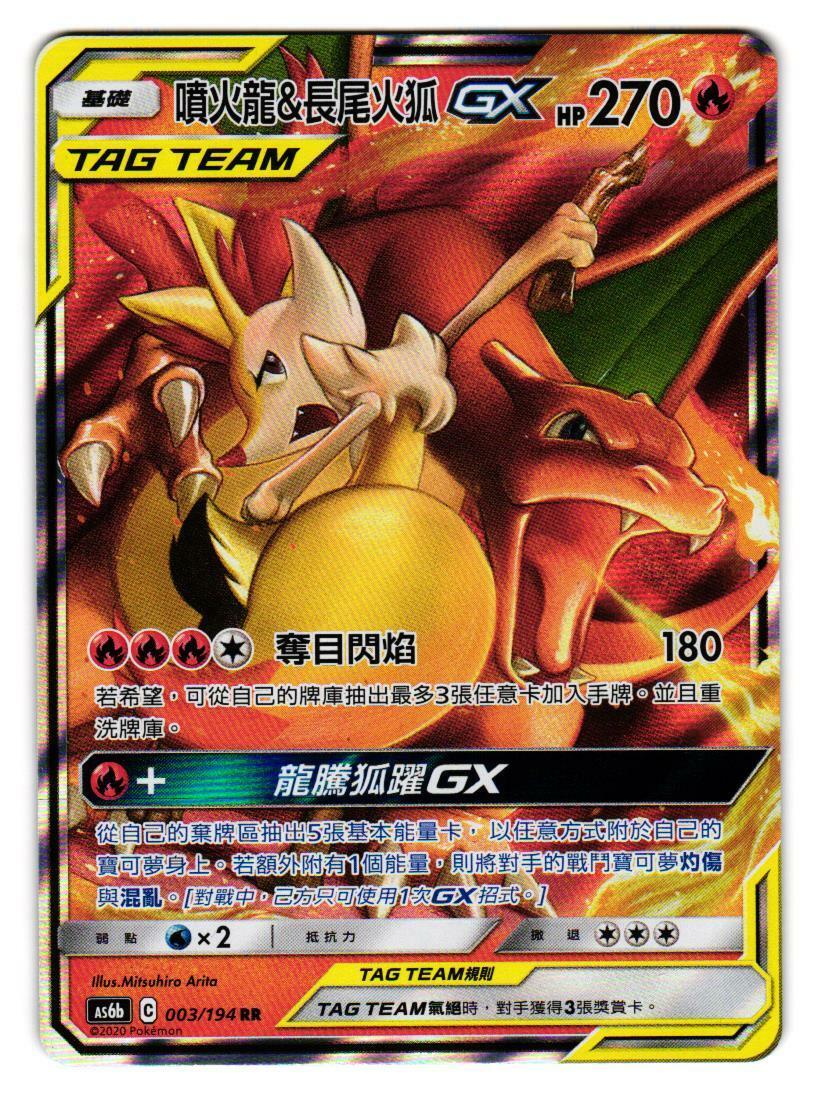 その他 Charizard & Braixen GX TAG TEAM 270 HP FULL ART Charizard & Braixen GX Tag Team ULTRA RARE Promo