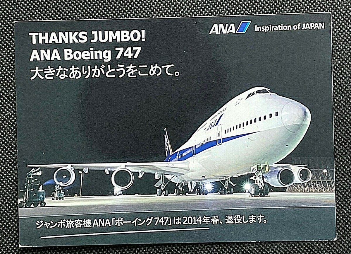 ANA 全日空 B747SR-100 FAREWELL SUPER JUMBO ポストカード 絵葉書 1