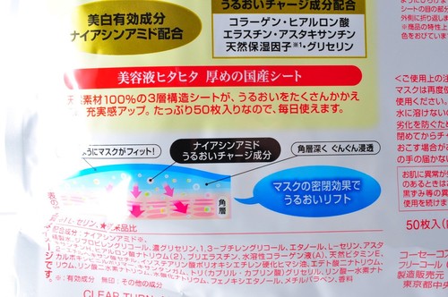 Clear Turn Medicated Whitening Skin White Mask‐50 sheets 2 set made in Japan - Picture 4 of 6