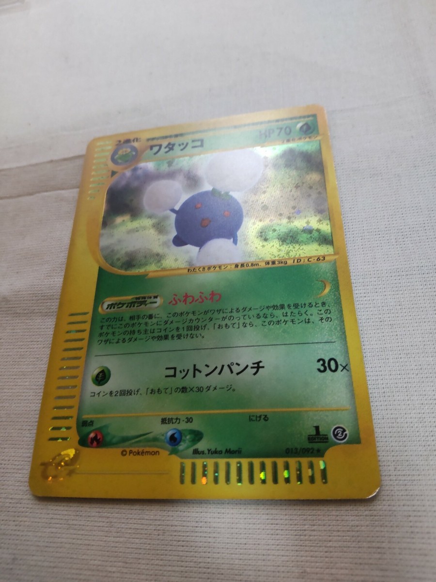 ワタッコ キラ 1ED 013/092 PSA10 ワタッコ 013⁄092 ポケモンカードe