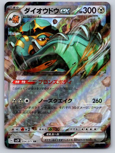Copperajah EX 054/071 Double Rare Snow Hazard Pokemon Japanese Holo Near Mint