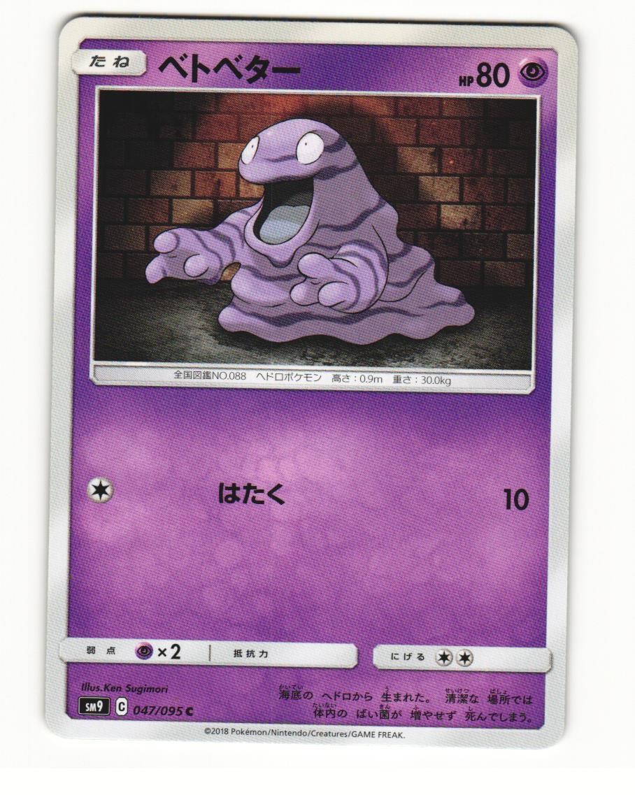 Grimer 047/095 Common 2018 Tag Bolt Japanese NM