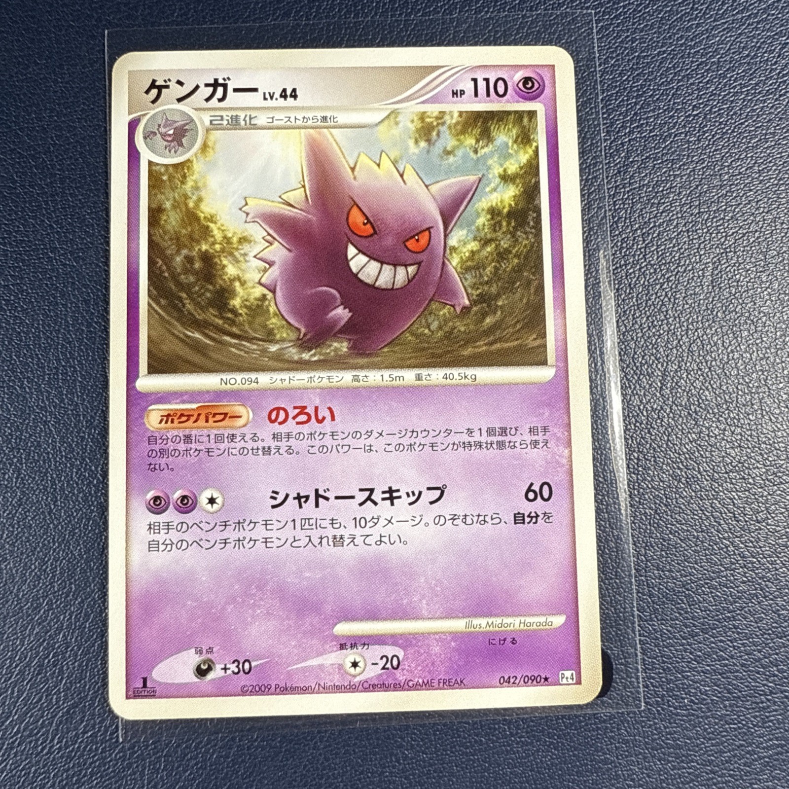 Gengar 2009 Japanese Platinum: Advent of Arceus #042/090 1st