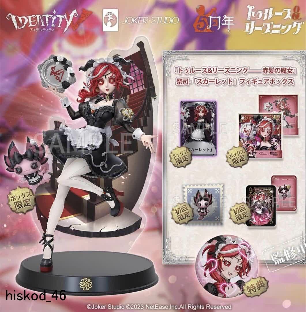Identity V Crimson Priestess Scarlet Offline Pack 5th anniversary