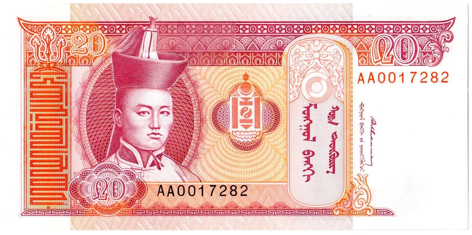 Mongolia 20/50/100 Tögrög Set (1993) P#55/56/57 *1st Prefix AA* Mint UNC - Image 2 of 4