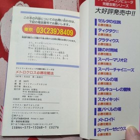 First Edition Metro Cross Strategy Guide for Famicom used good condition
