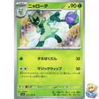 Floragato S 202/190 Shiny Treasure ex sv4a Pokemon Card Japanese