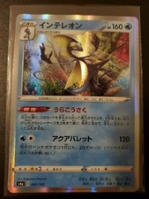 Pokemon - Inteleon 041/190 - Holo Rare S4A Shiny Star V Japanese Pack Fresh