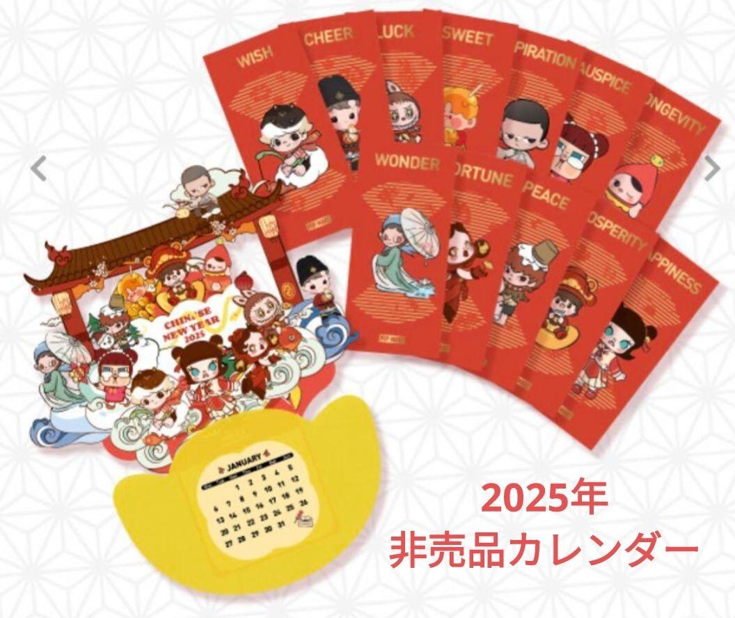 POPMART Calendar&RED ENVELOPE LABUBU Bonus Exclusive Item