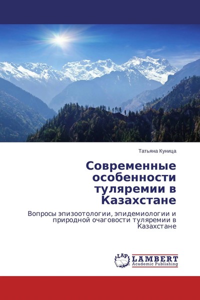 Tat'qna Kunica | Sowremennye Osobennosti Tulqremii W Kazahstane | Taschenbuch-image