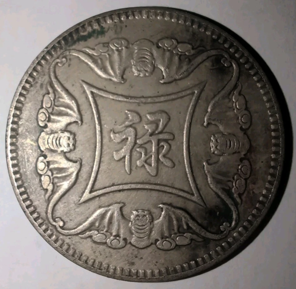 China 1907 Qing Dy. Luck Silver Dollar Coin Sigma Tested #QT18 - Image 2 of 4