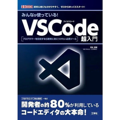 Visual Studio Code Book HTML JavaScript for Ages 14+