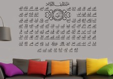 Islamic Wall sticker 99 Names Of Allah Al Asma Ul Husna Islamic Calligraphy Art