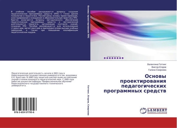 Valentina Gotting (U. A.) | Osnowy Proektirowaniq Pedagogicheskih Programmnyh...-image