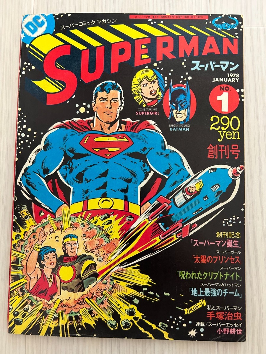 Superman Japanese Edition No. 1 - Jan 1978, First Issue, Vintage