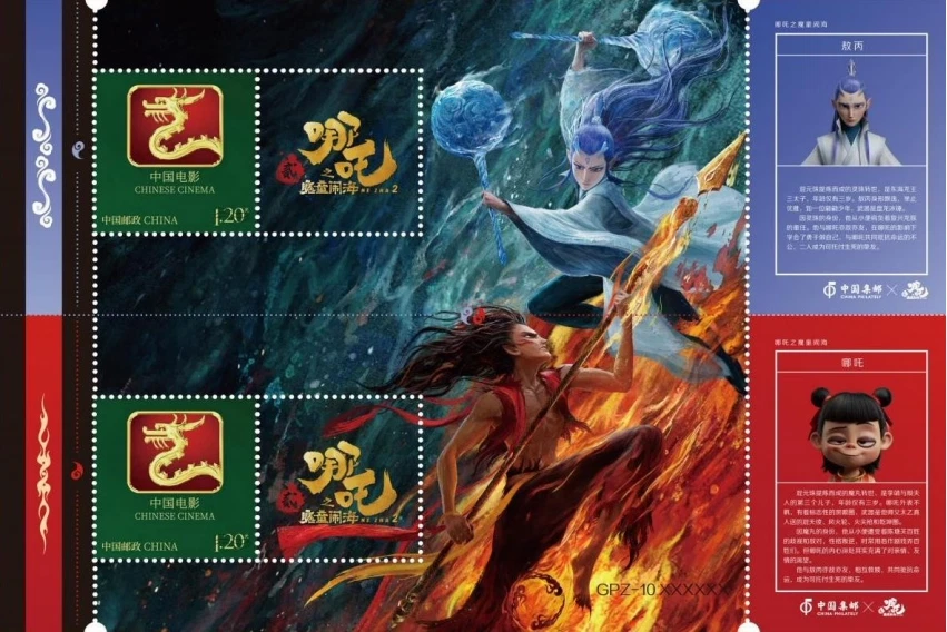 China 2024-14 Nezha 哪吒 GPZ-10 DOBLE SIN CORTAR Creación Investidura Dios Estampilla PACK Foto 2 de 4