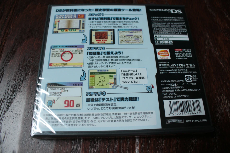 Yamakawa Shuppansha Kanshuu: Shousetsu Sekaishi - Nintendo DS - Image 2 of 4