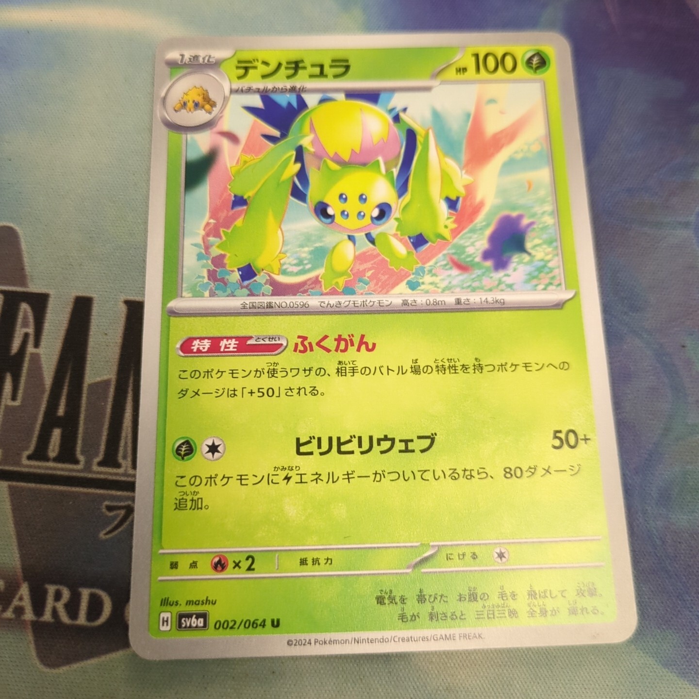 Pokemon Japan SV6a : Night Wanderer Galvantula 002/064