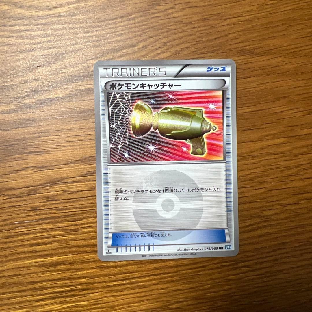 Pokemon Card Pokemon Catcher UR