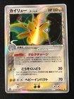 Pokemon Card Dragonite Delta Species Japanese Ex Delta Species 2005 1st Edition