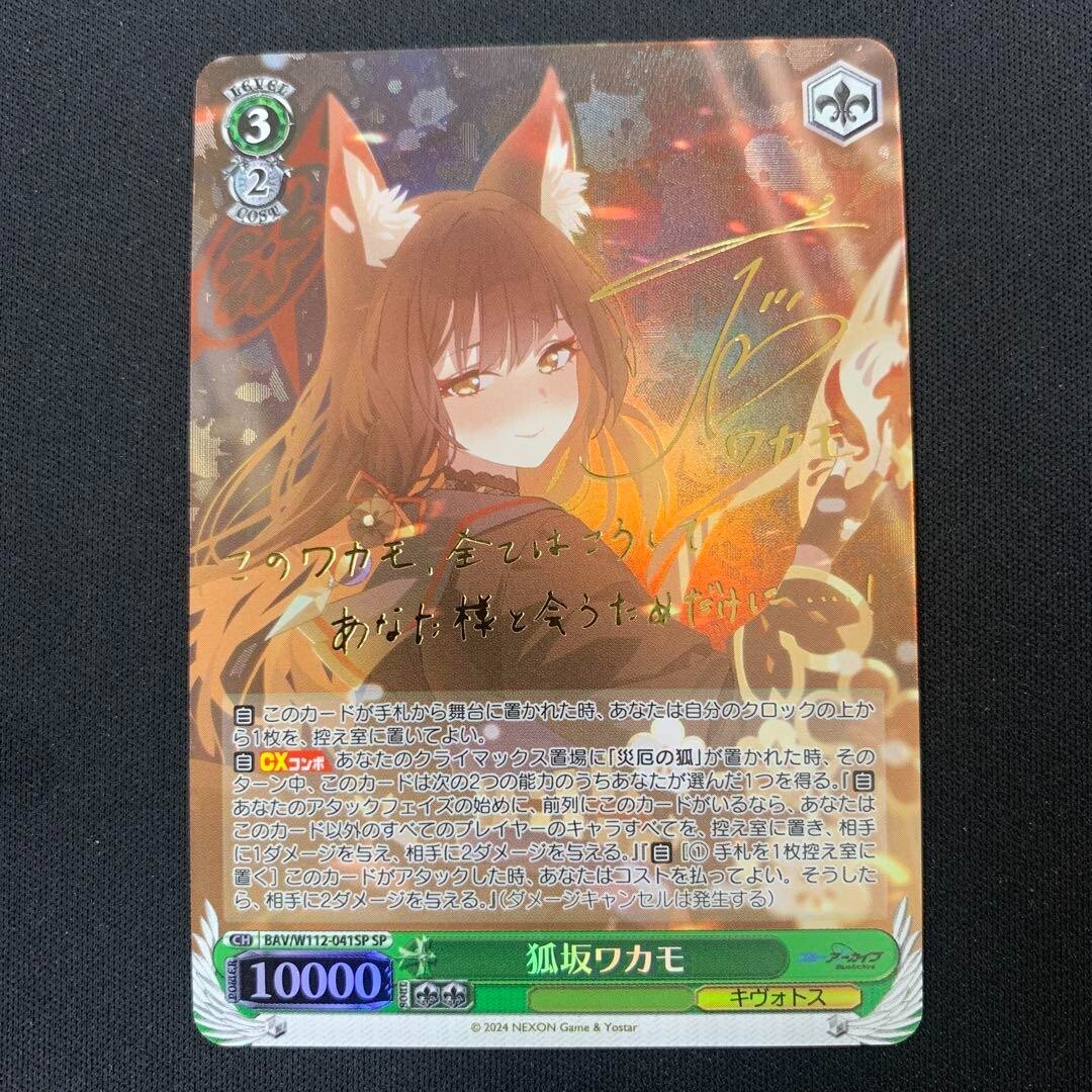 ★waka☆ Genzo Wakabayashi CTB/W118-010 U Weiss Schwarz Card Captain