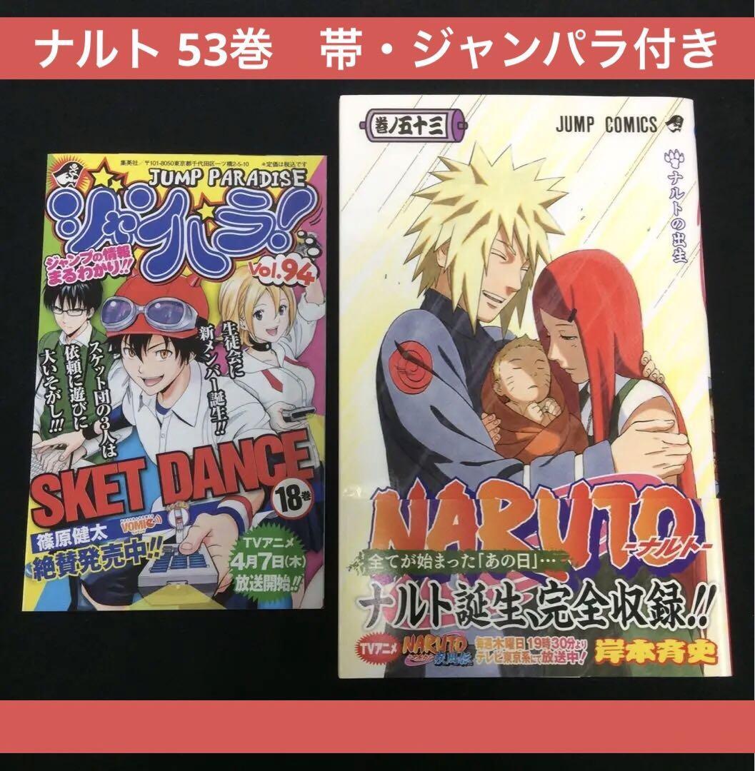 NARUTO ナルト　漫画　1巻〜53巻　まで NARUTO―ナルト― 53／岸本 斉史 | 集英社 ― SHUEISHA ―