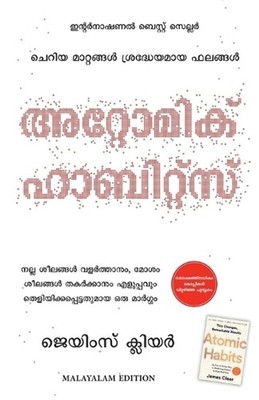Atomic Habits (Malayalam) by James Clear (Malayalam) Paperback Book